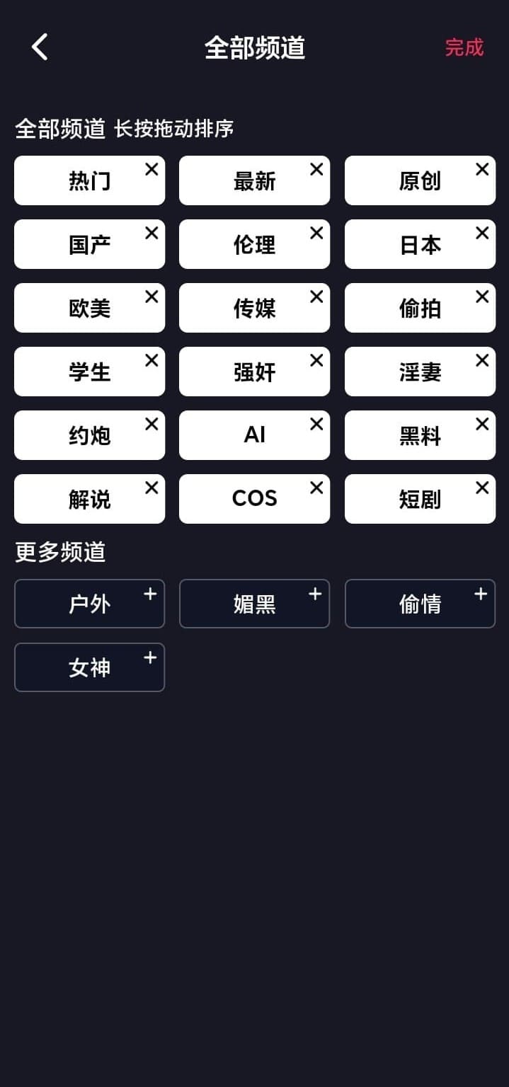 糖心vlog全部频道自定义页面