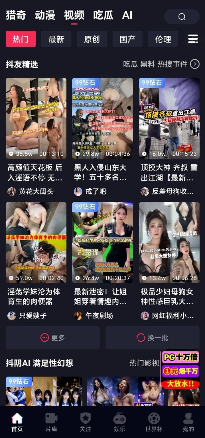 糖心vlog热门分类视频界面